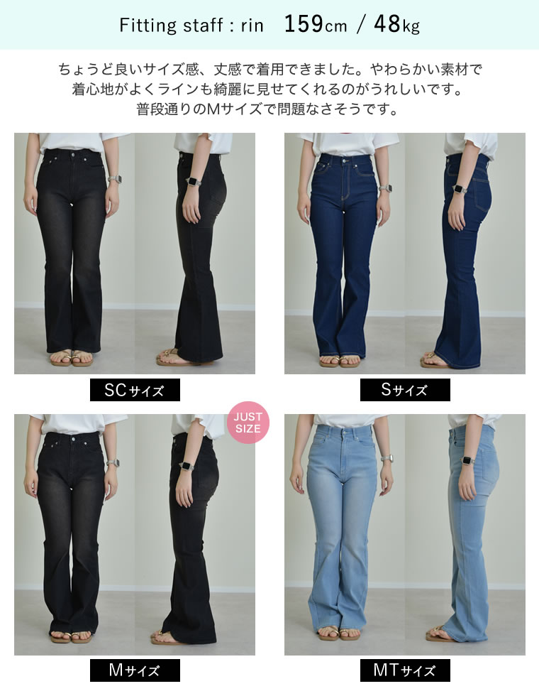 ストレッチデニムキックフレアパンツ