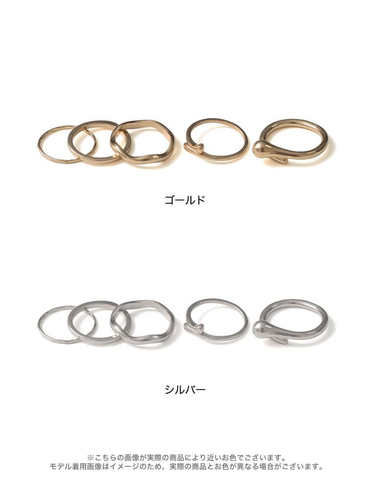 マルチデザインリング5点セット
