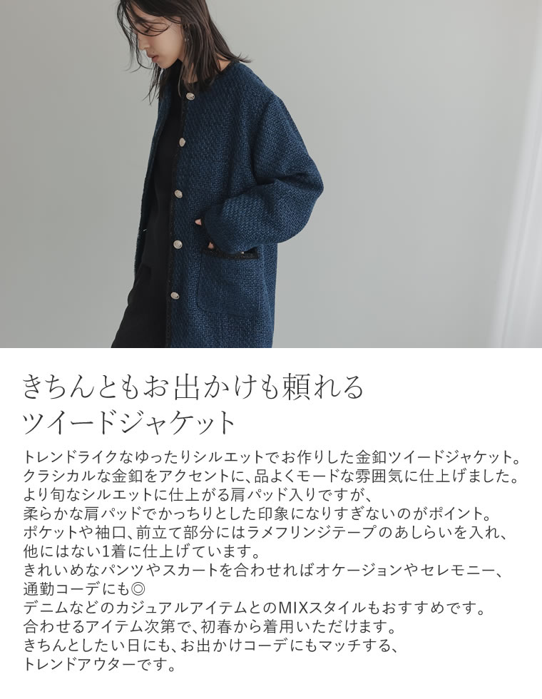 オーバーサイズ金ボタンツイードジャケット