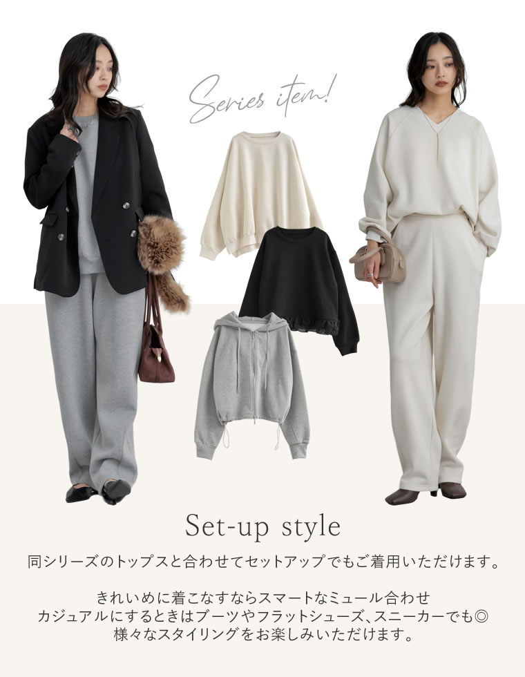 裏起毛スウェットカーブパンツ