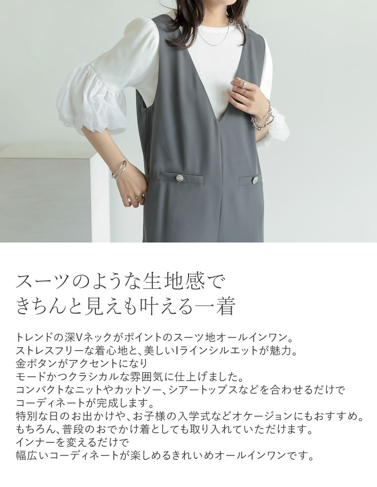 深Ｖネック金ボタンオールインワン