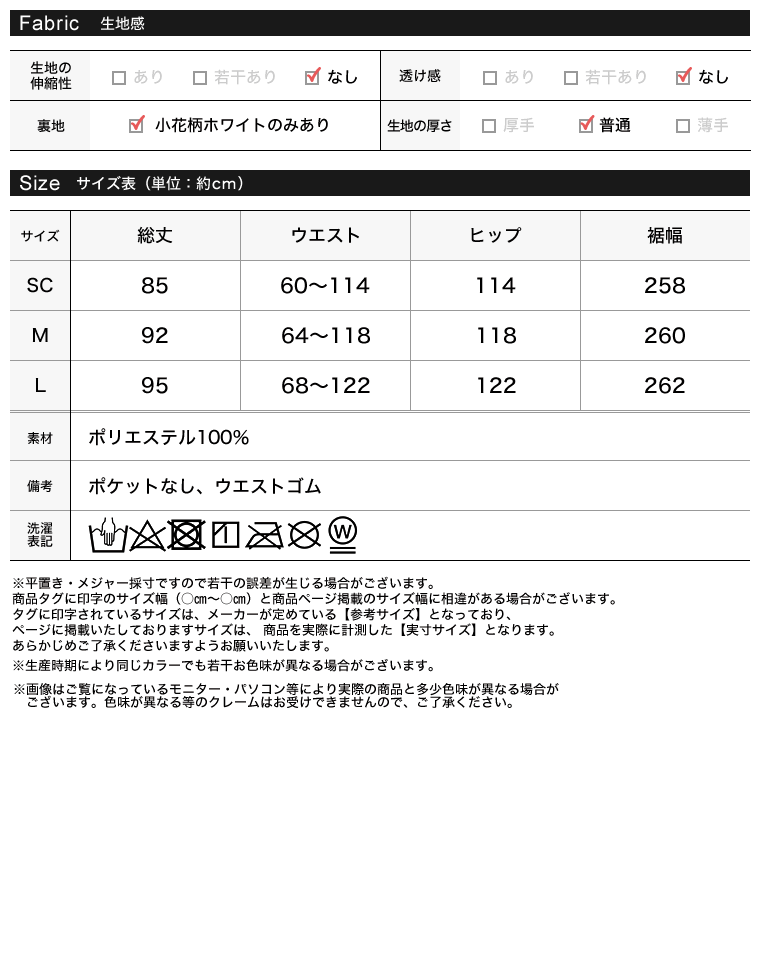 フラワー柄クリンクルスカート