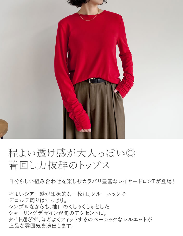シアースムース袖シャーリングロンT