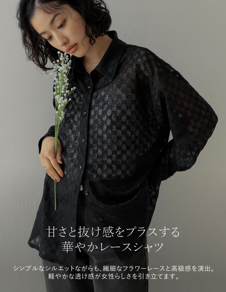 フラワーレースジャガードシアーシャツ