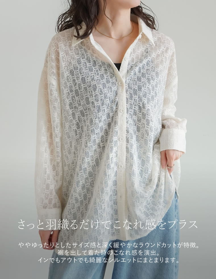 フラワーレースジャガードシアーシャツ