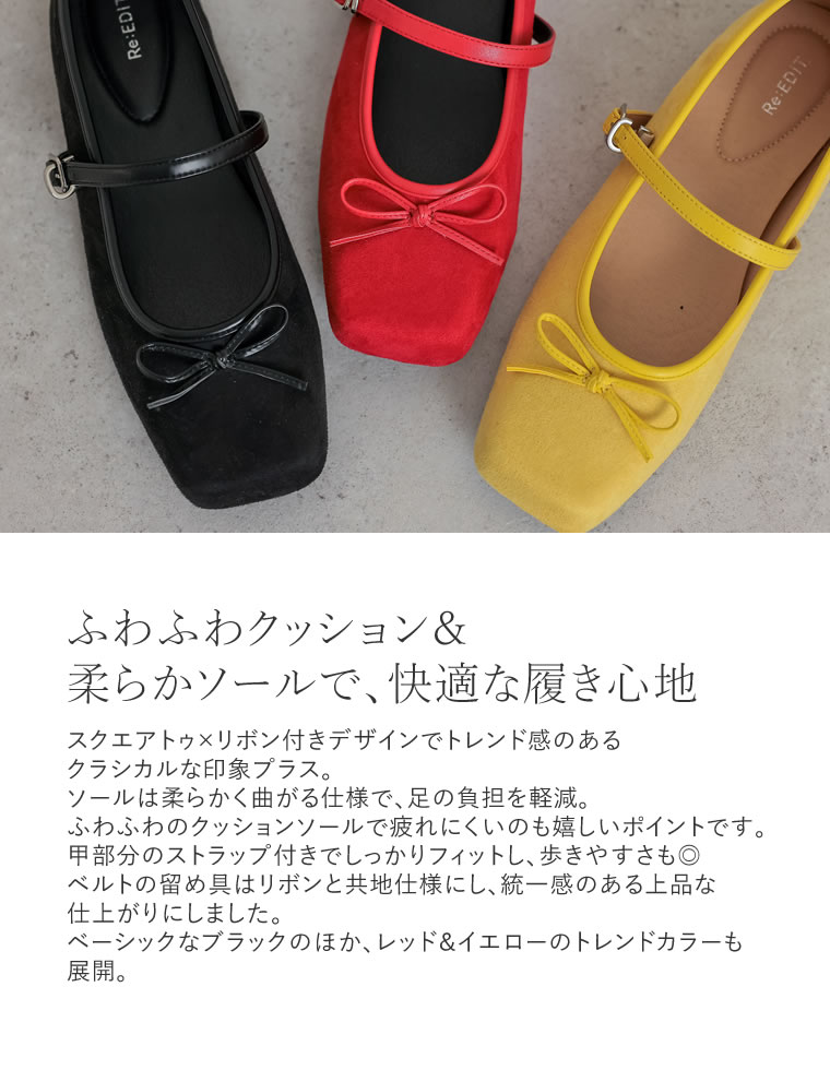 リボン付スクエアトゥバレエシューズ