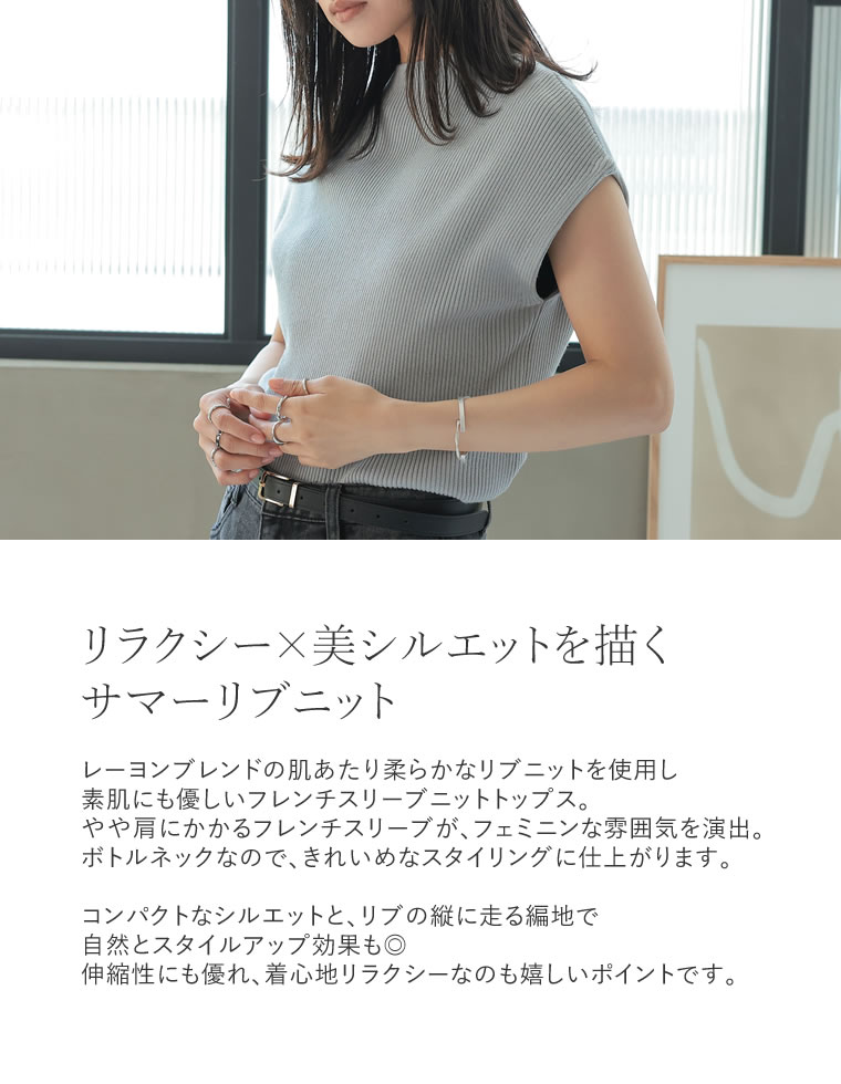 レーヨン混フレンチスリーブニットトップス
