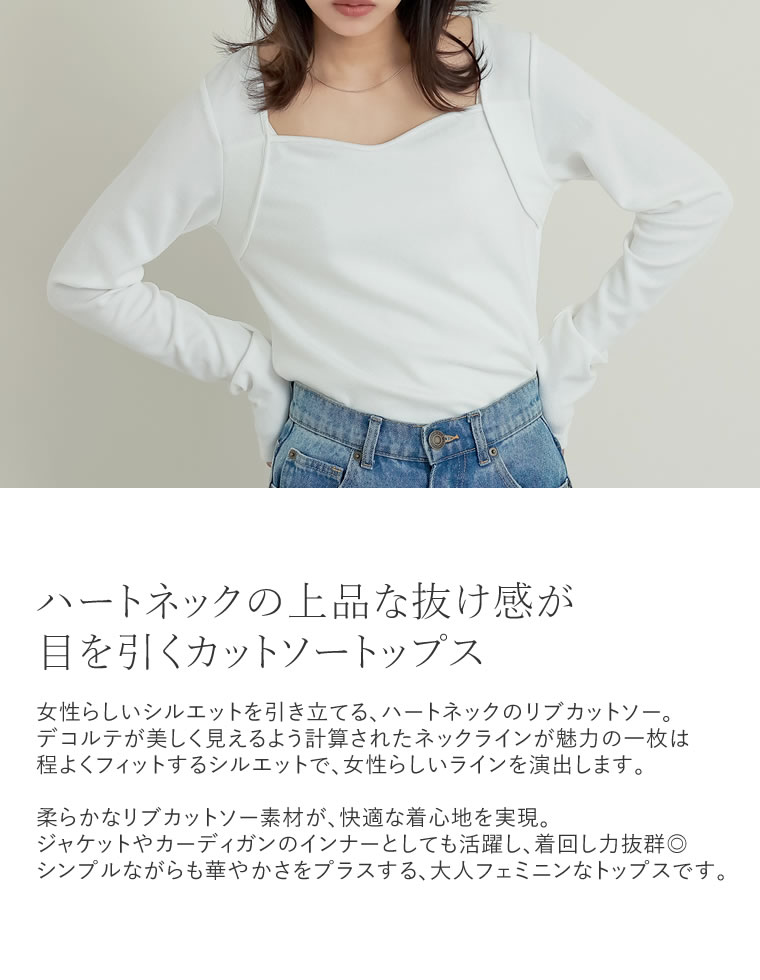 スムースリブハートネックロングＴシャツ
