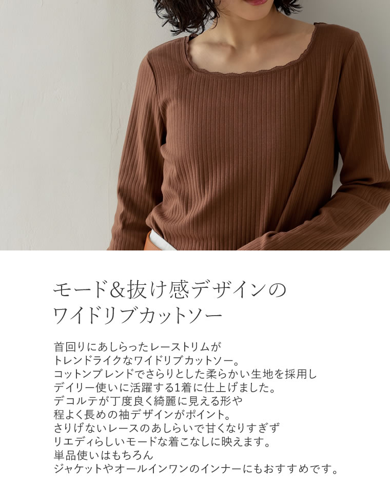 レーストリムワイドリブカットソー