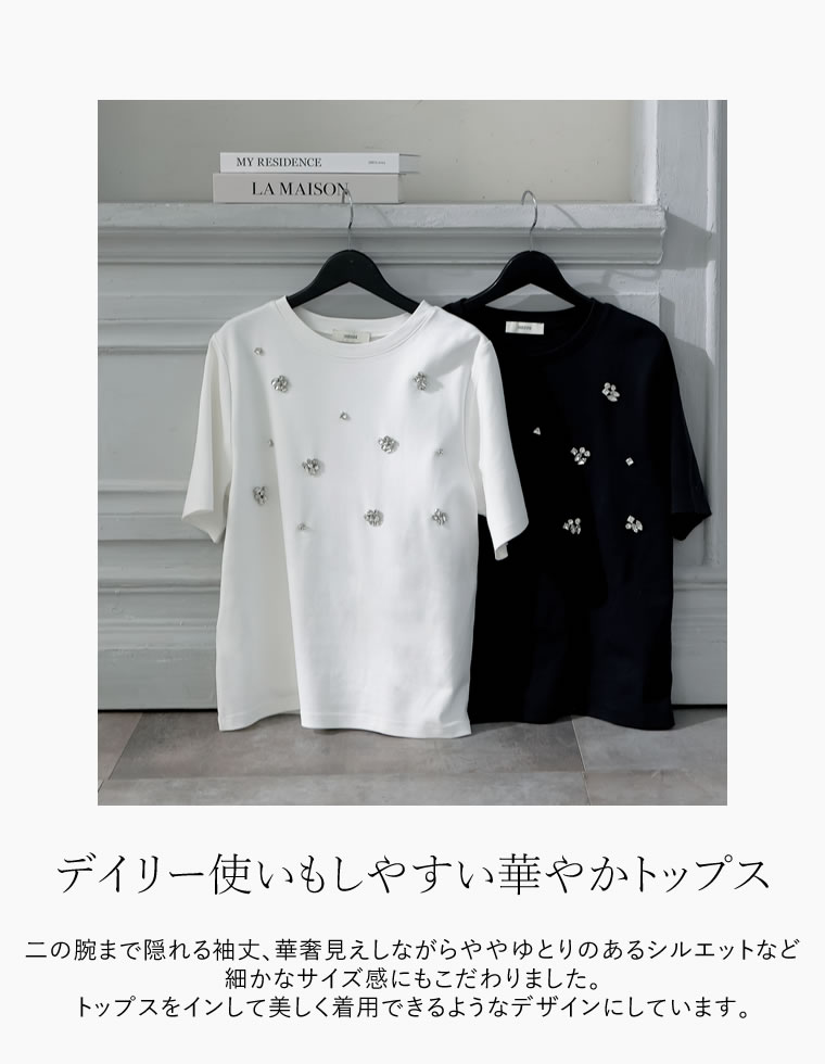 スムースコットンビジューデザインTシャツ
