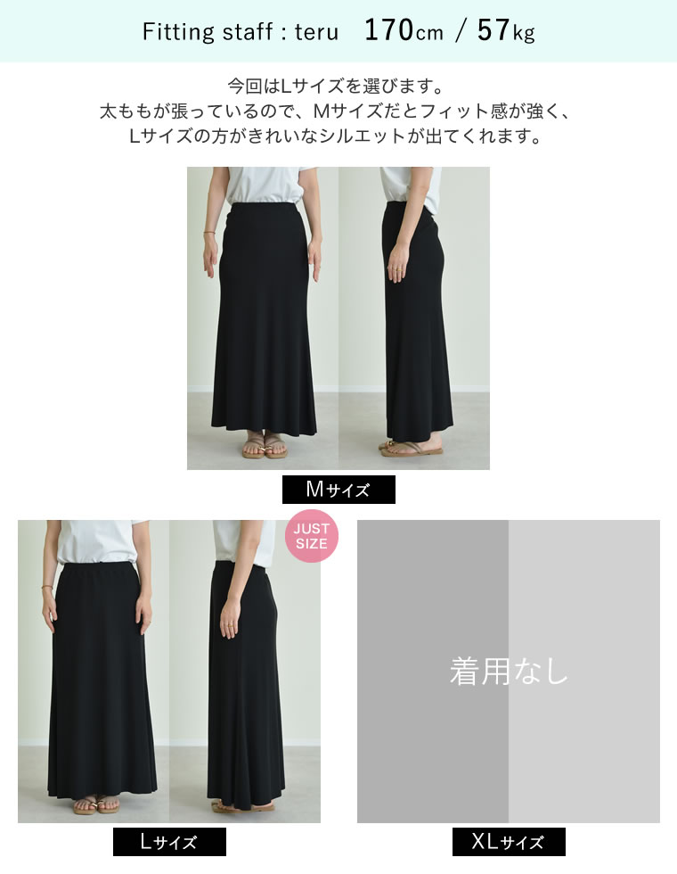 リブカットソーマーメイドスカート