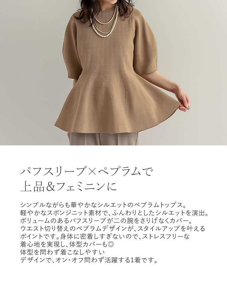 スポンジニットペプラム半袖トップス
