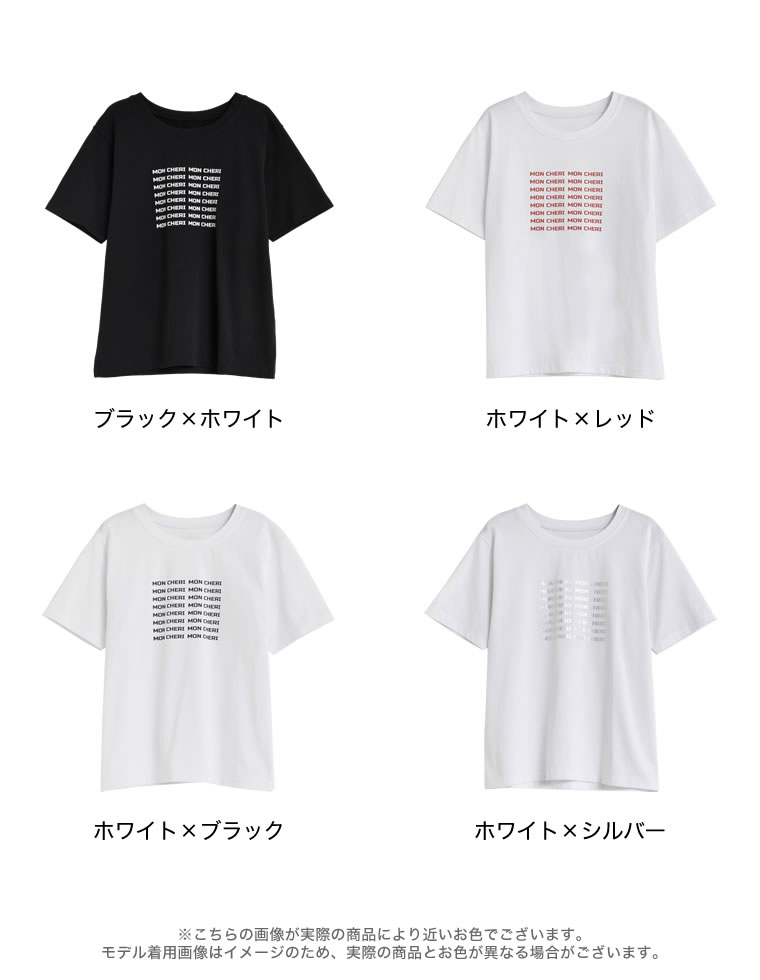 天竺MON CHERIロゴTシャツ