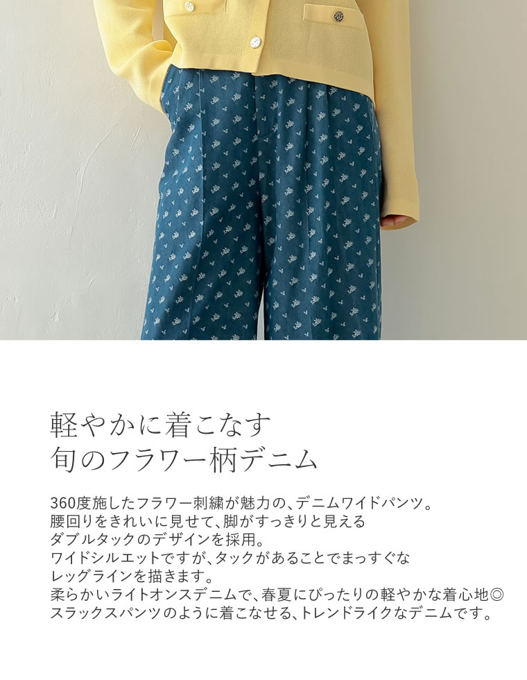 フラワー刺繍デニムワイドパンツ