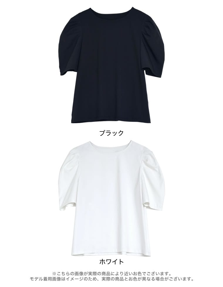 異素材切り替えタックパフ袖Tシャツ