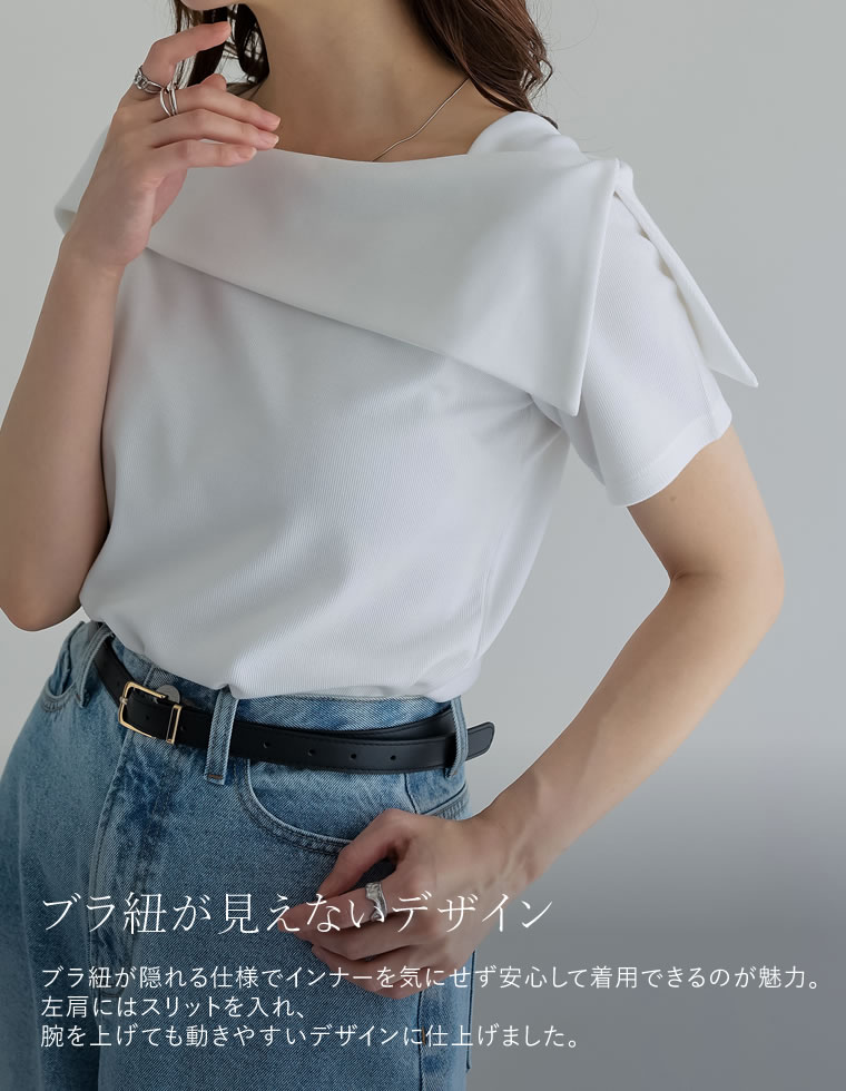 スムースリブアシンメトリーオフショルダー半袖トップス