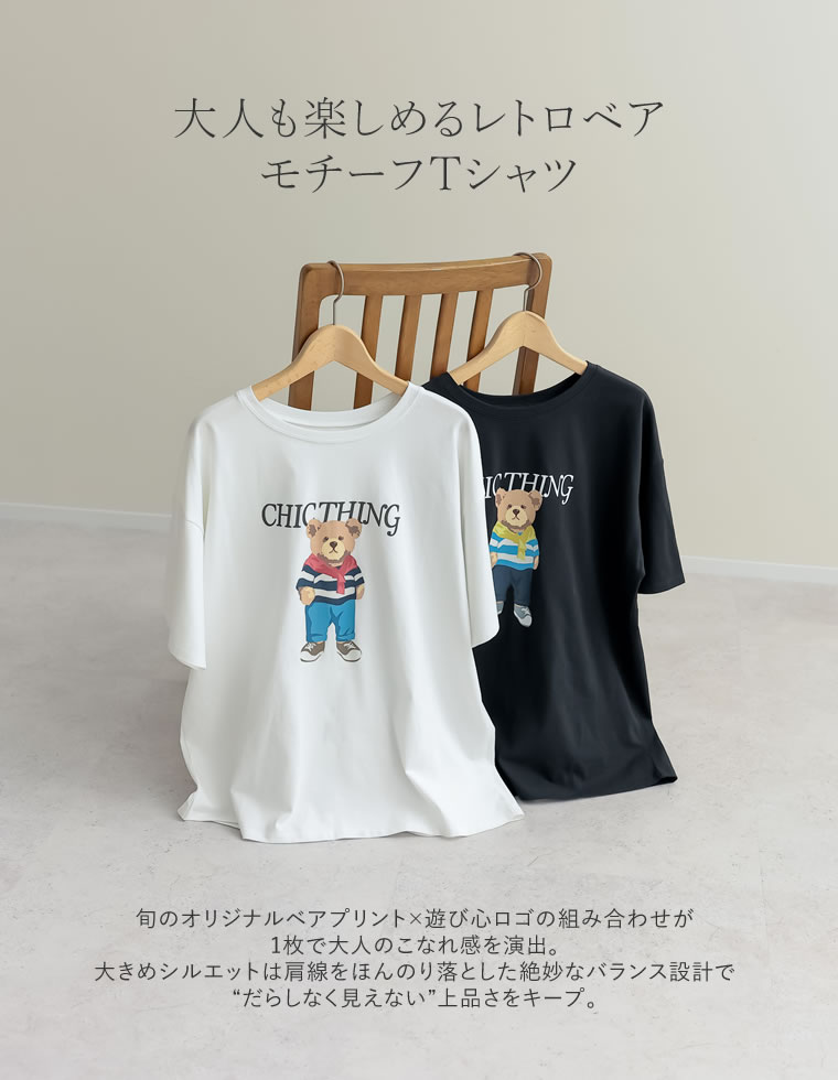 ベアプリントTシャツ