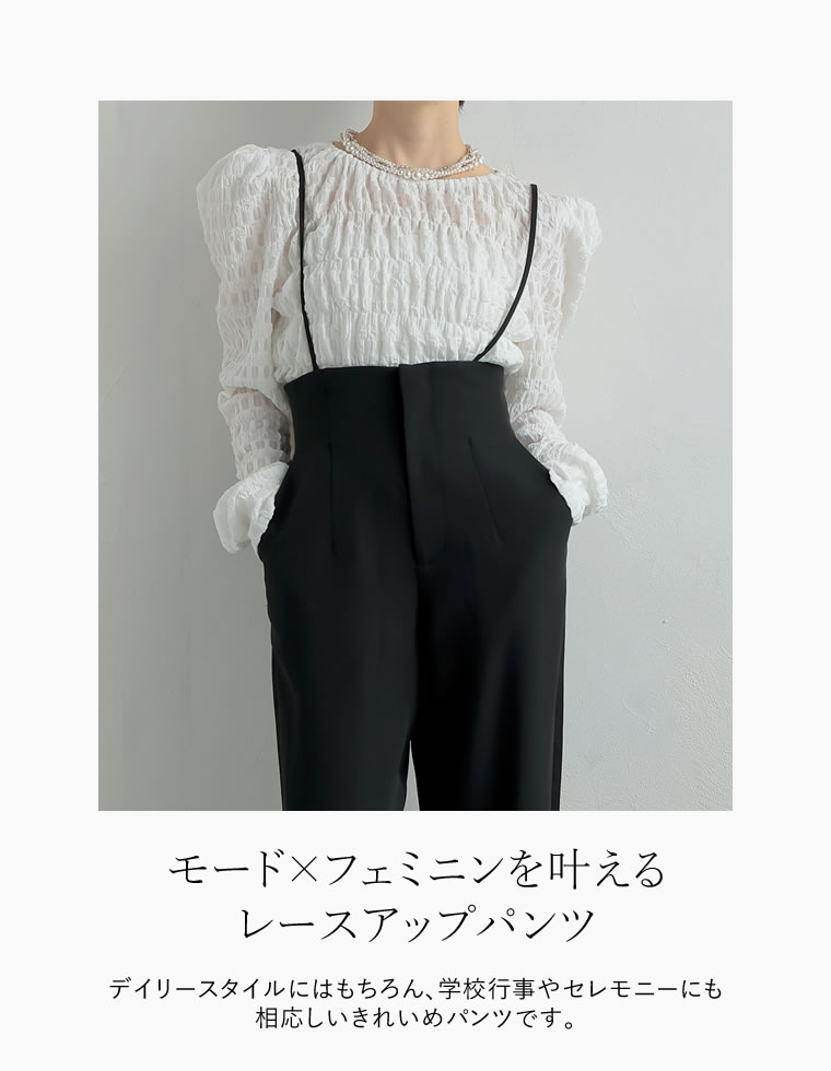 サスペンダー付きレースアップパンツ