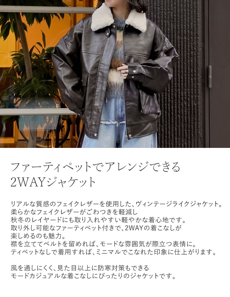 フェイクレザーティペット付きブルゾン