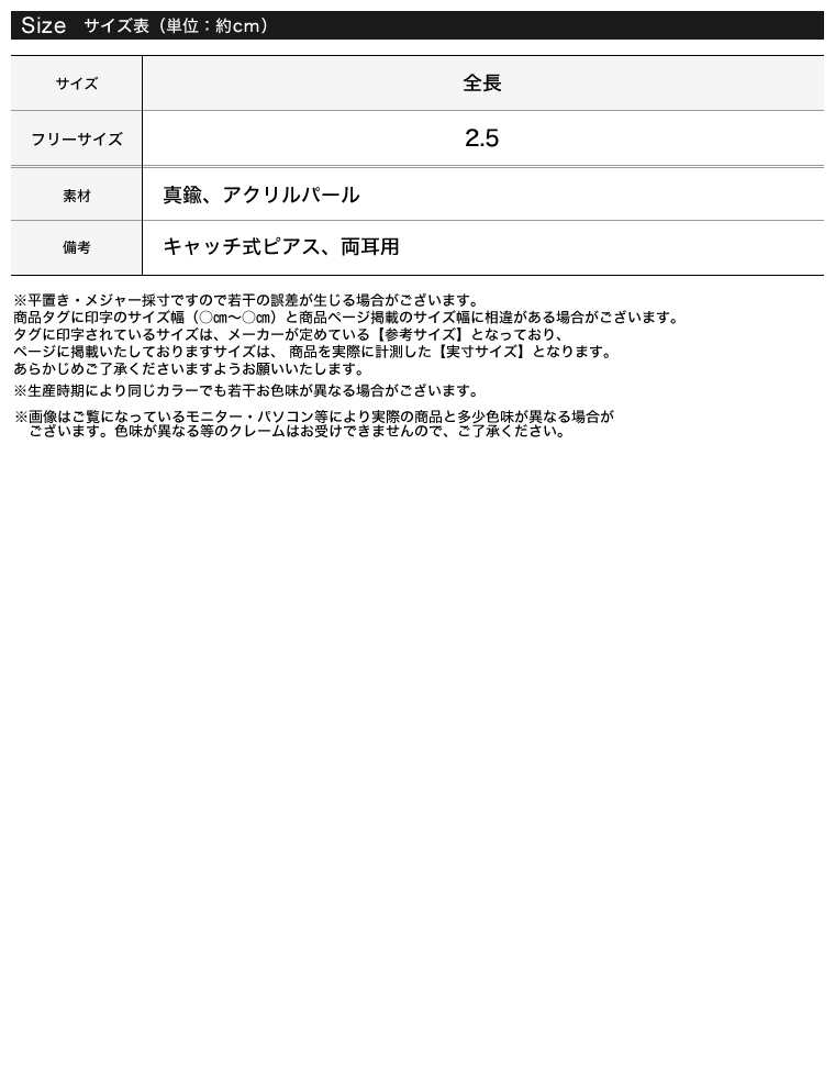 フェイクパールフープピアス