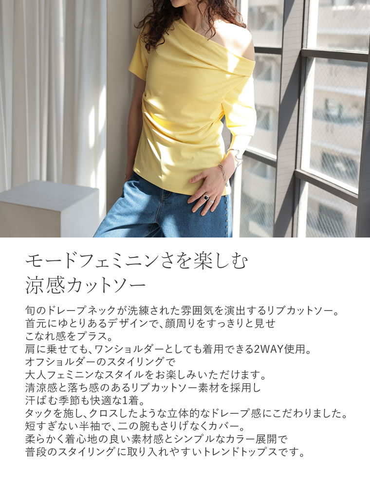 リブカットソードレープTシャツ