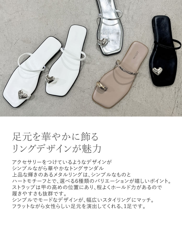 ハートモチーフトングサンダル