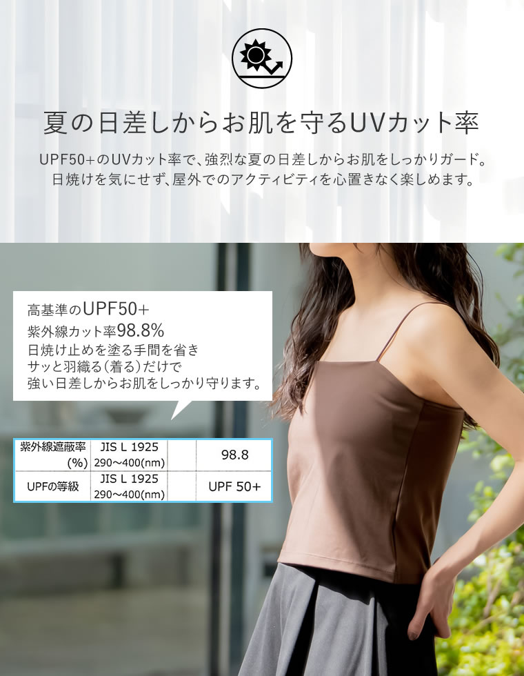 ラッシュガードカップ付きキャミソール