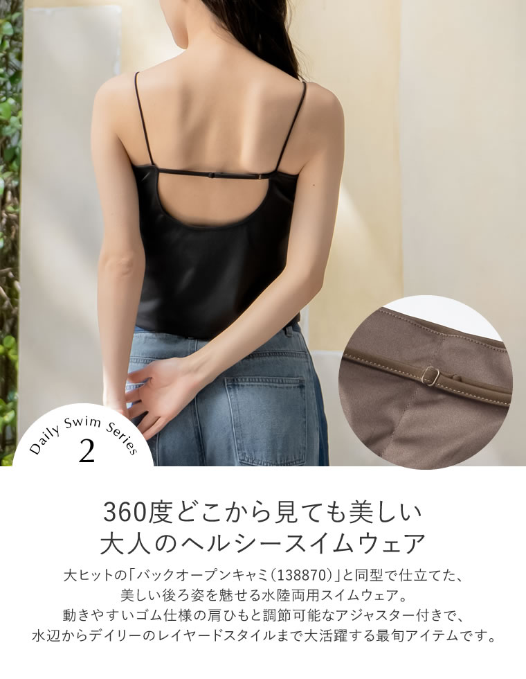 ラッシュガードカップ付きキャミソール