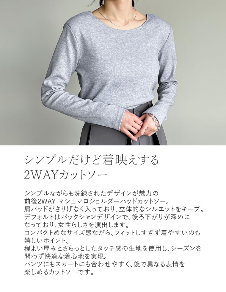前後2WAYショルダーパッドカットソー