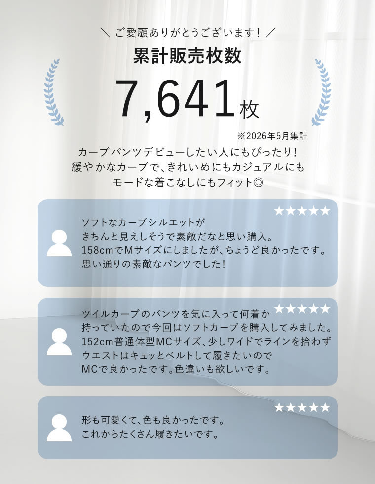 アンクルソフトカーブパンツ