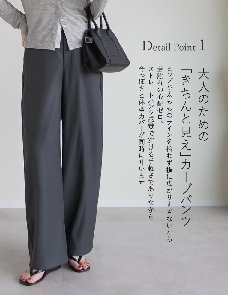 アンクルソフトカーブパンツ