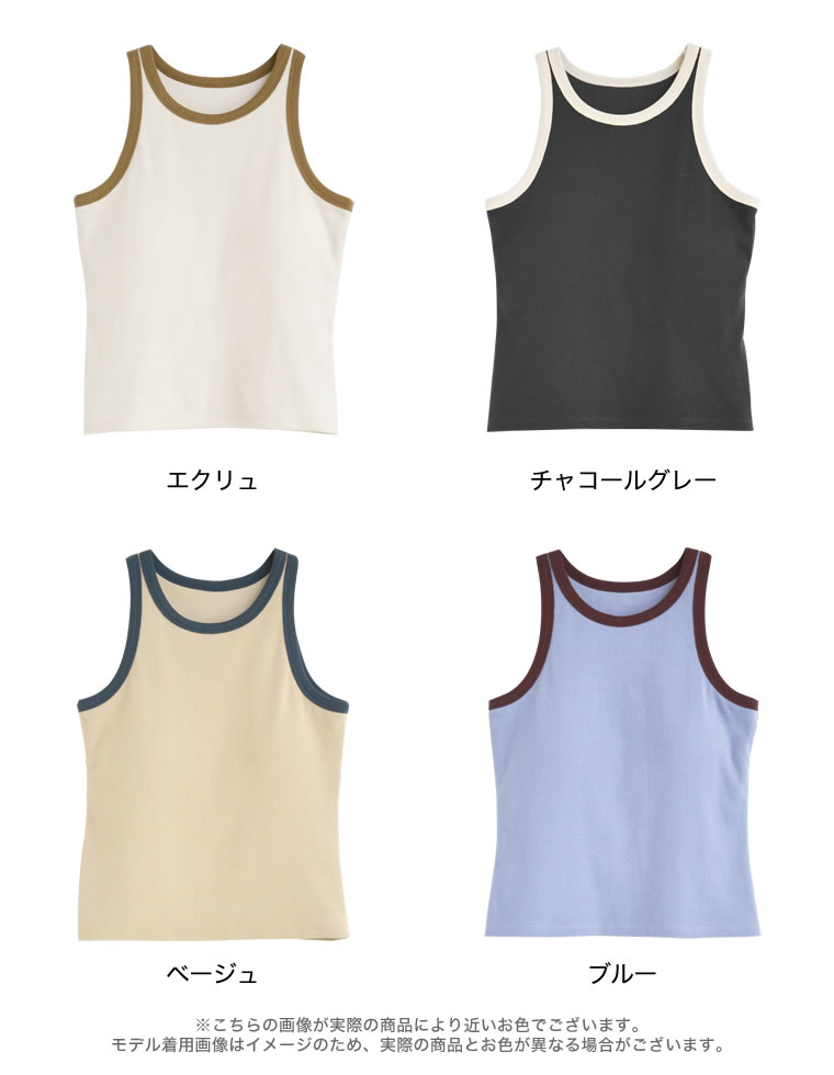 カップ付きバイカラーアメスリタンク