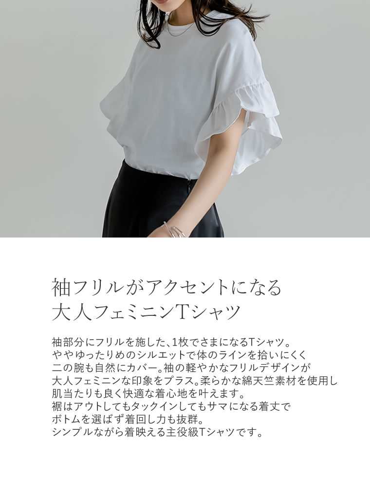 綿天竺ショルダーフリルTシャツ