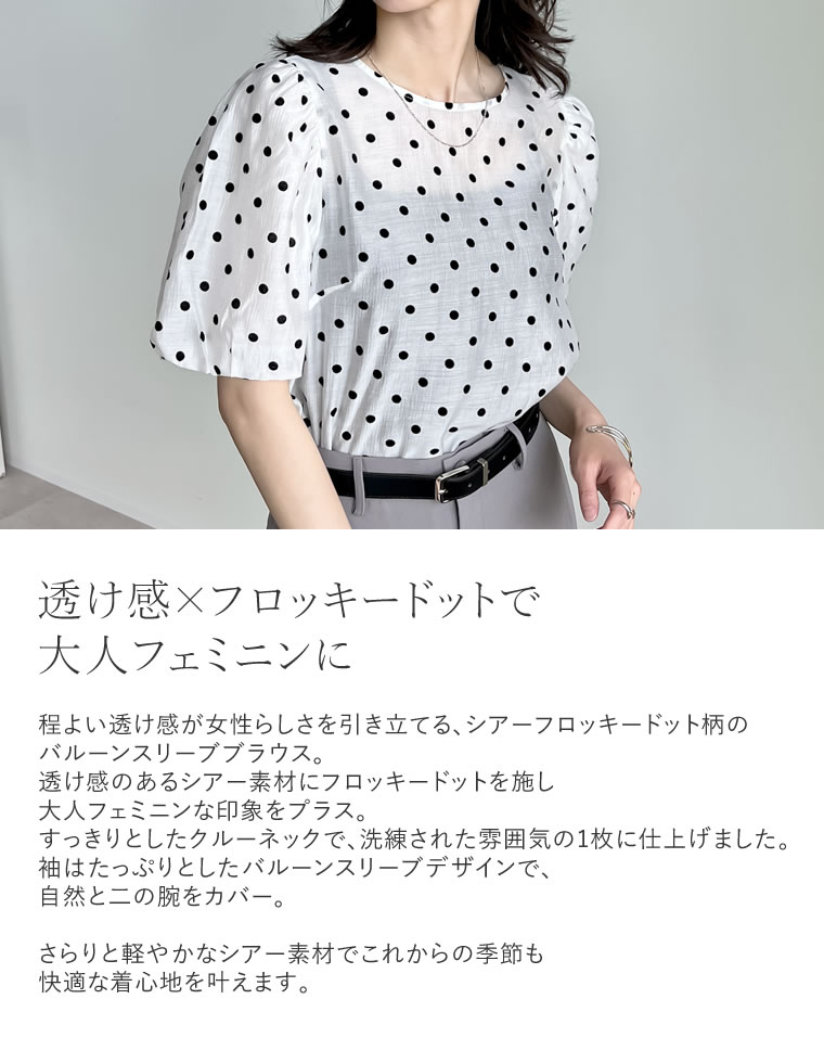 シアードットバルーンスリーブブラウス