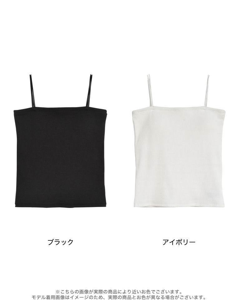 テレコリブカップ付きキャミソール