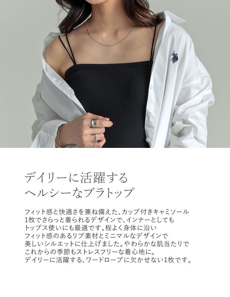 テレコリブカップ付きキャミソール