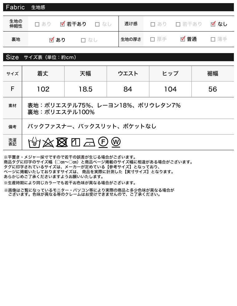 シャーリングジャンパースカート
