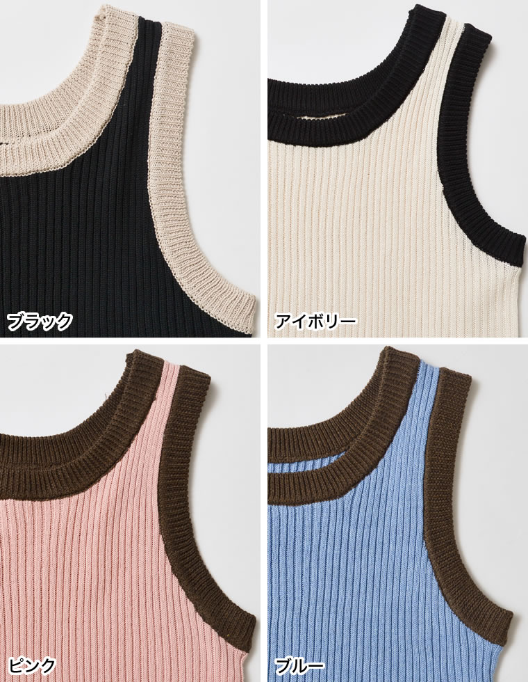 リブニット配色ノースリーブトップス