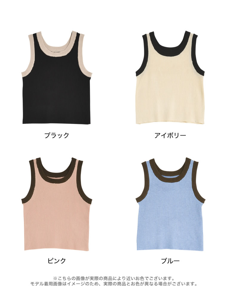 リブニット配色ノースリーブトップス