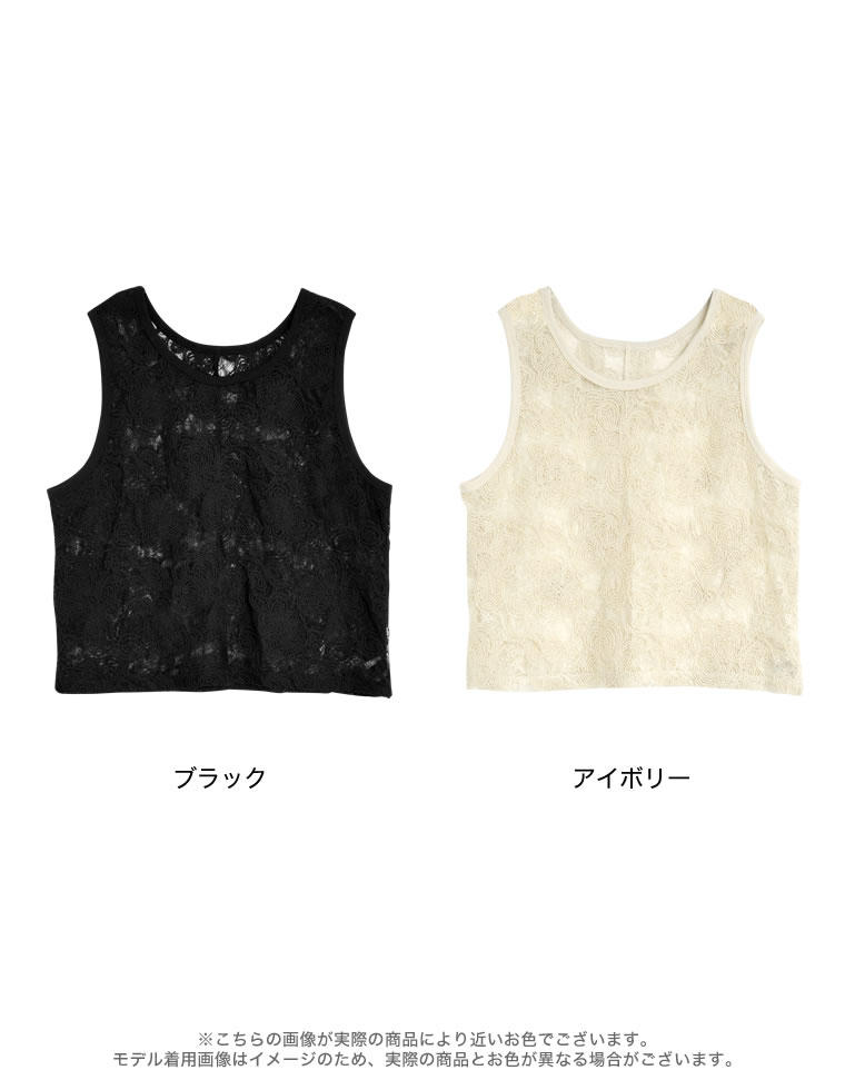 コード刺繍レースノースリーブトップス