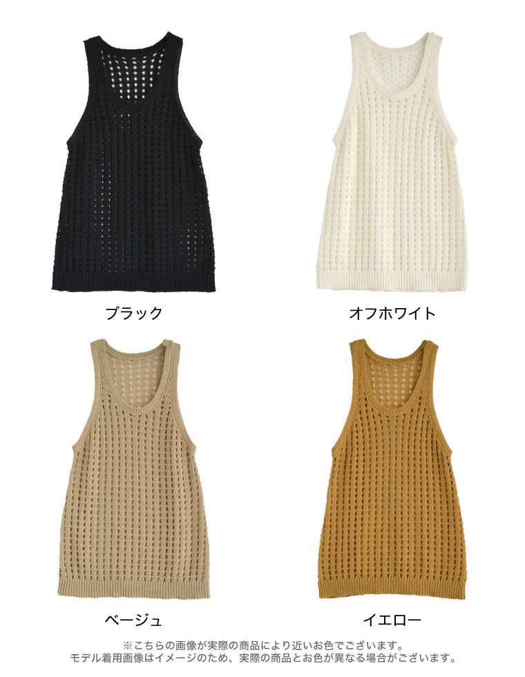 透かし編みノースリーブニットトップス