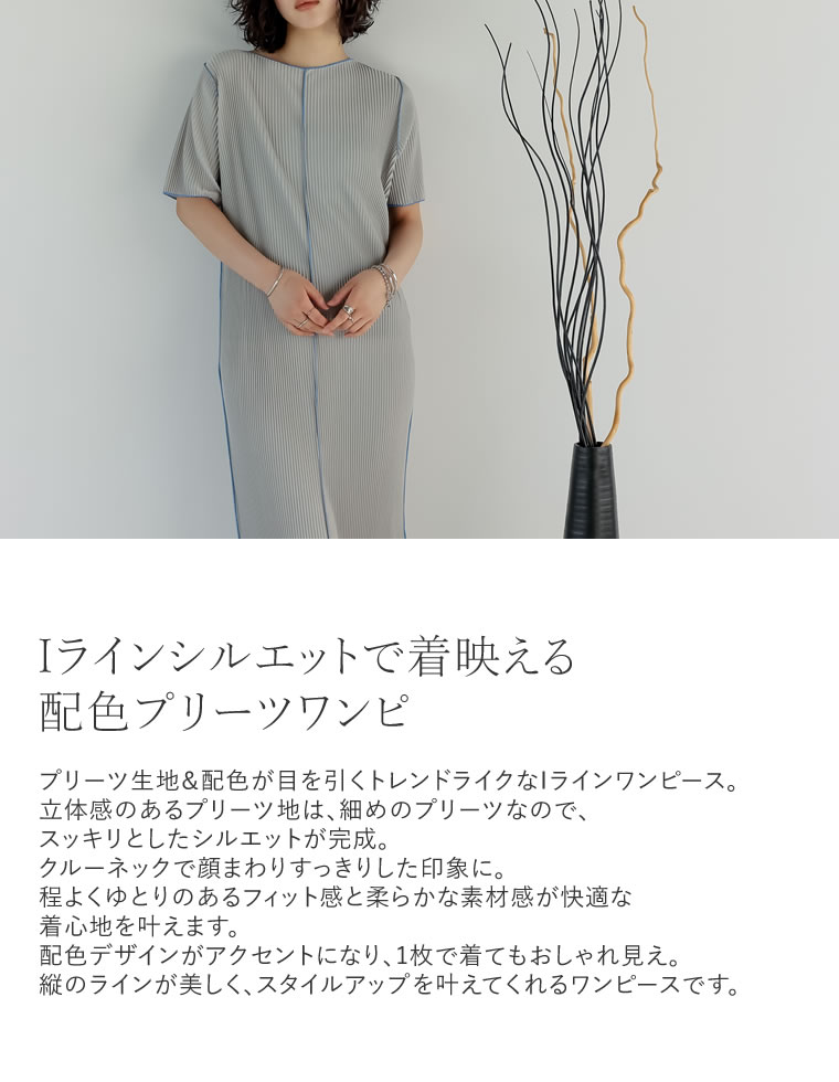 プリーツメロー配色ワンピース