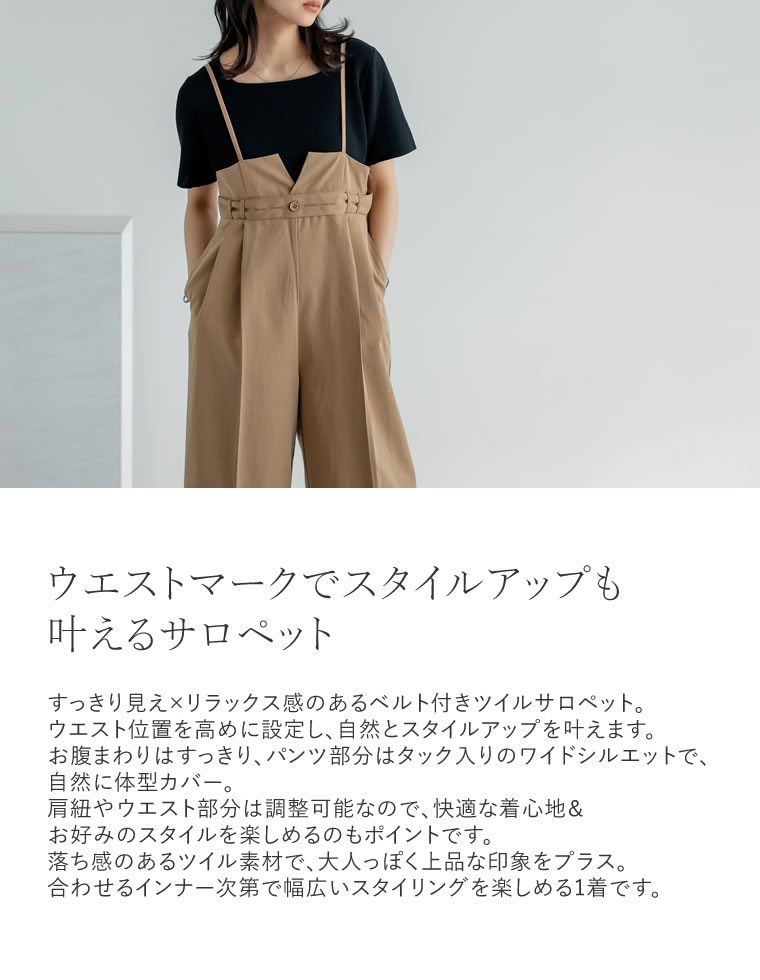 ベルト付きツイルサロペット