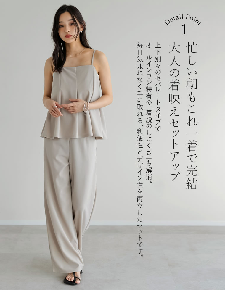 カットジョーゼットキャミソール＆パンツ