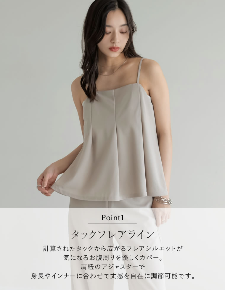 カットジョーゼットキャミソール＆パンツ