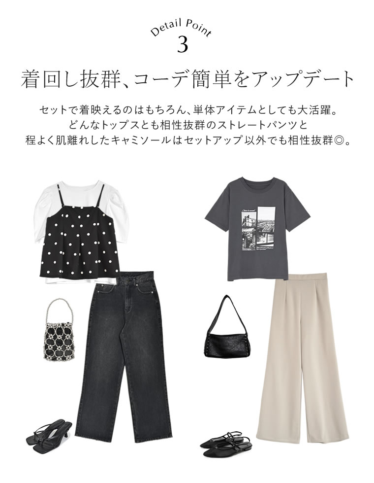 カットジョーゼットキャミソール＆パンツ