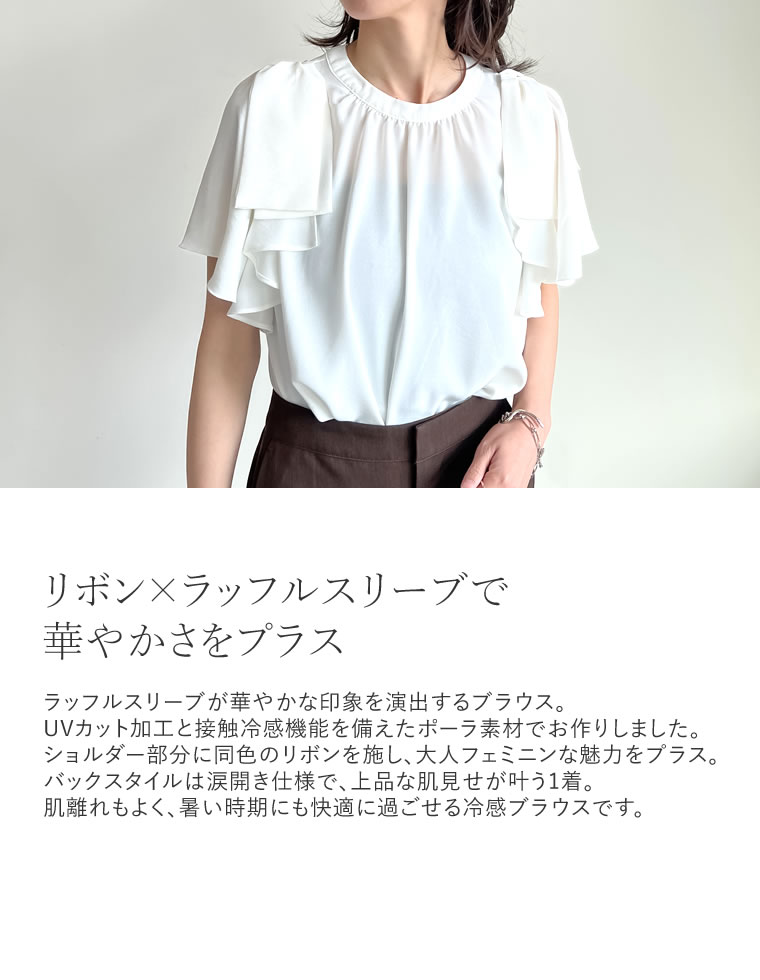 ポーララッフルスリーブリボンブラウス