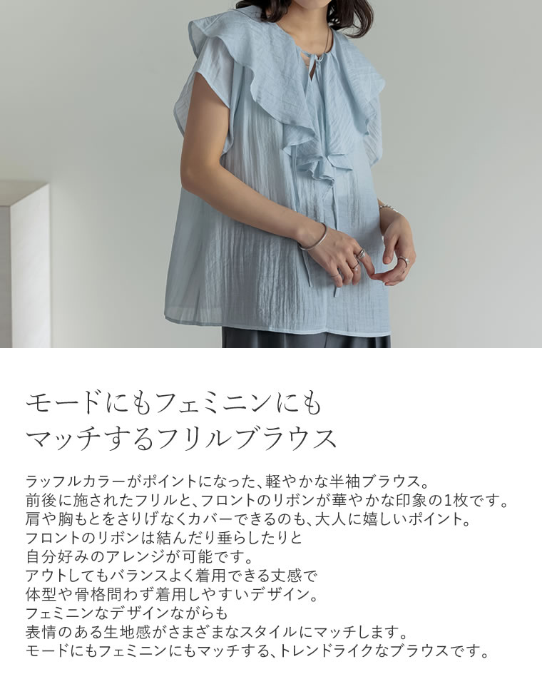リボンラッフルカラーフリルブラウス