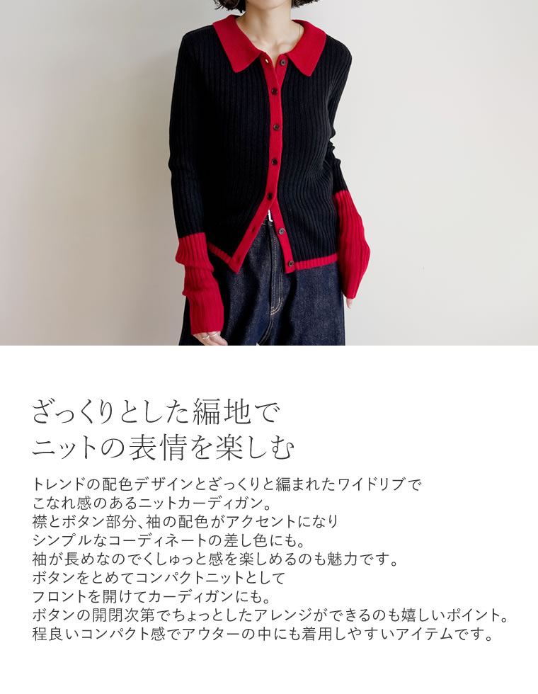 バルキーニット配色ポロカーディガン