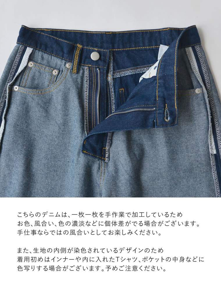 ワイドストレートリバースデニム